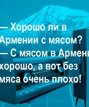 Лучшие анекдоты про армянское радио, и откуда оно вообще взялось