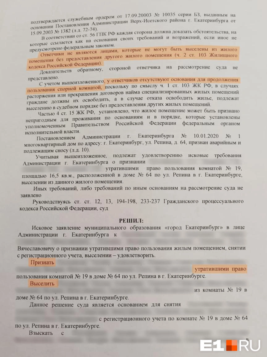 Семья из Екатеринбурга потребовала компенсацию за комнату: жилье не  принадлежит им - 15 апреля 2024 - Е1.ру