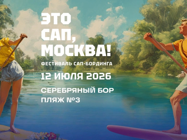 Мероприятие пройдет на пляже в Серебряном Бору. | Источник: предоставлено «Шкулёв Холдингом»