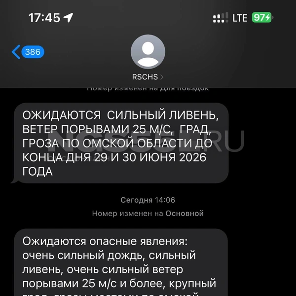 Сообщения поступали с запозданием | Источник: Читатели NGS55.RU