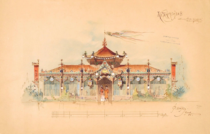 Ф. О. Шехтель. Эскиз китайского ресторана «Кинь-Грусть». 1885 г. Из собрания Музея архитектуры им. А. В. Щусева | Источник: пресс-служба