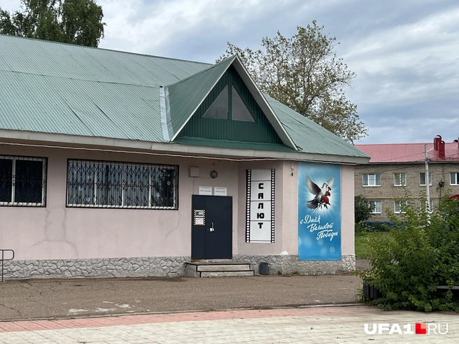 Может показаться, что учреждение вообще не работает (судя по отзывам&nbsp;— сеансы есть) | Источник: Андрей Бирюков / UFA1.RU