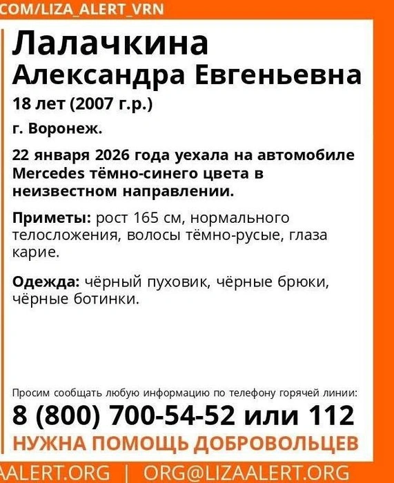 В Воронеже нашли «Мерседес» пропавшей девушки-самбистки: самой Саши в нём не было | Источник: «ЛизаАлерт» / vk.com/liza_alert_vrn