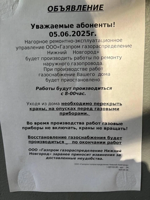 На некоторых подъездах объявления были | Источник: читатель NN.RU