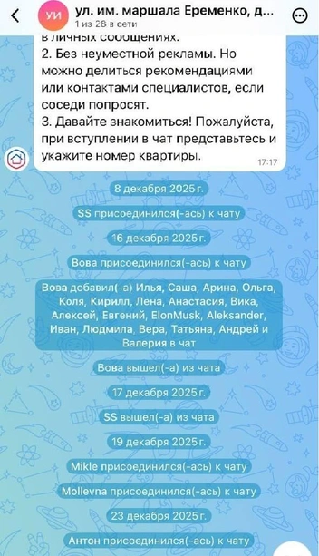 Во всех группах мелькали одни и те же 19 пользователей, которых также пригласили в чат | Источник: скриншот пользователя