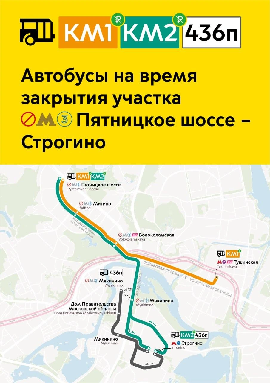 Схема движения автобусов КМ на время закрытия участка синей линии метро | Источник: Дептранс.Оперативно / T.me