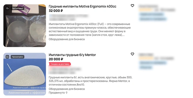 Объявления о продаже | Источник: фото с сайта объявлений