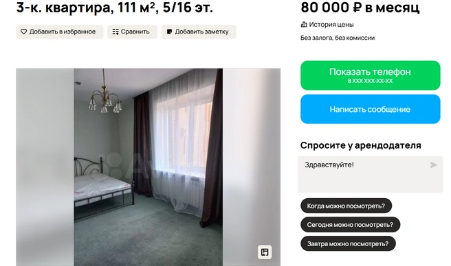 В престижном ЖК | Источник: Авито