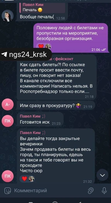 Такие планы у людей | Источник: предоставлено читателем NGS24.RU