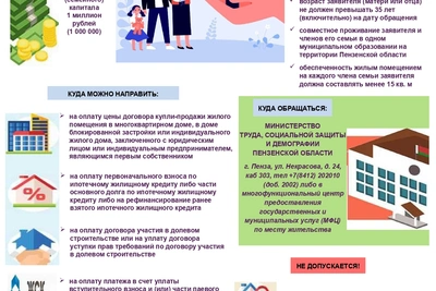В Пензенской области введен региональный семейный капитал