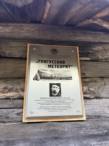 Команда добралась до «Изб Кулика» — базы экспедиций Л. А. Кулика по изучению Тунгусского метеорита. | Источник: Алексей Столяров