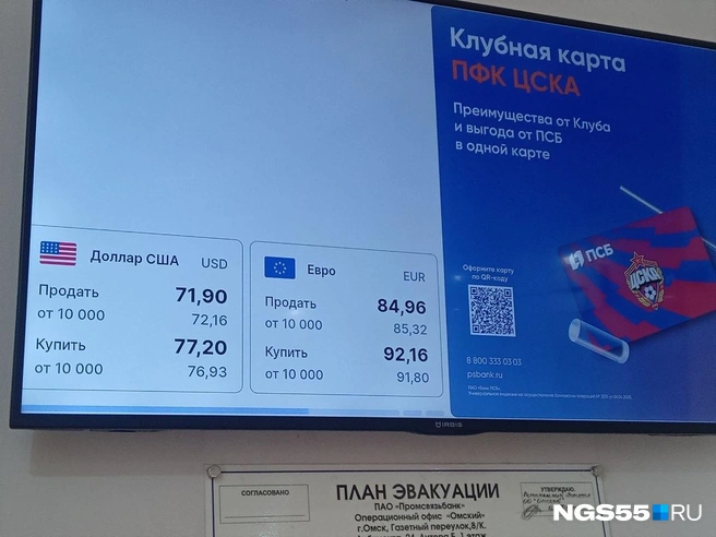 В «Промсвязьбанке» можно купить или продать доллары, евро и драгоценные металлы | Источник: Мария Максимова / NGS55.RU