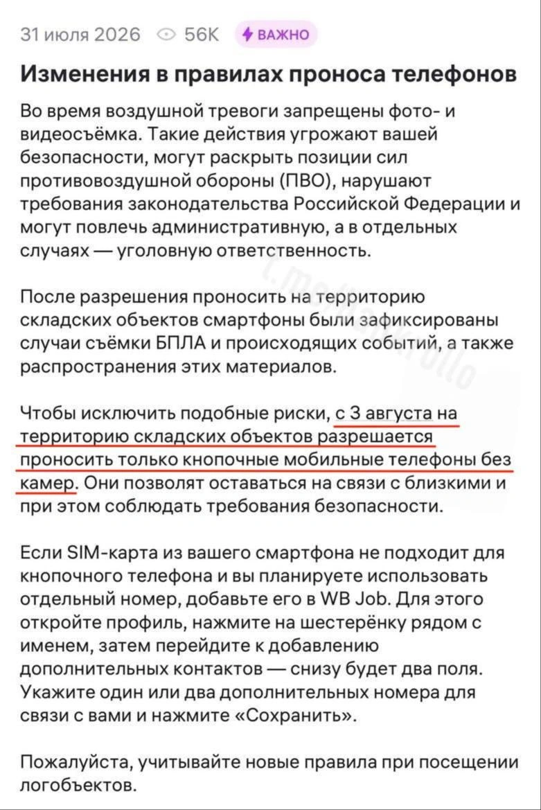 Такое сообщение пришло сотрудникам складов | Источник: внутреннее сообщение для сотрудников / выложил канал «Банки, деньги, два офшора» / T.me