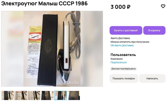 Такой утюг весит всего 400 граммов | Источник: сайт объявлений