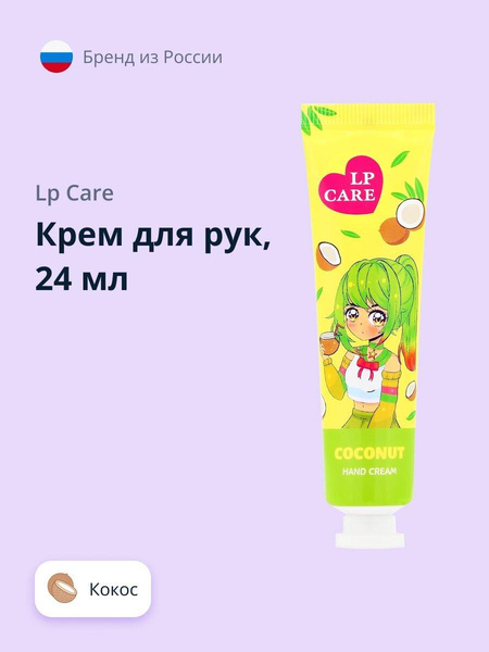 Крем для рук LP CARE Макадамия и аргана 