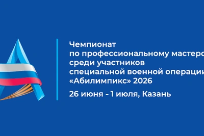Псковичи на чемпионате «Абилимпикс» среди участников СВО
