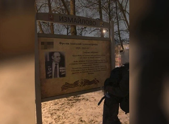 В Москве блогер справил нужду на стенд с фото ветерана ВОВ | ya62.ru