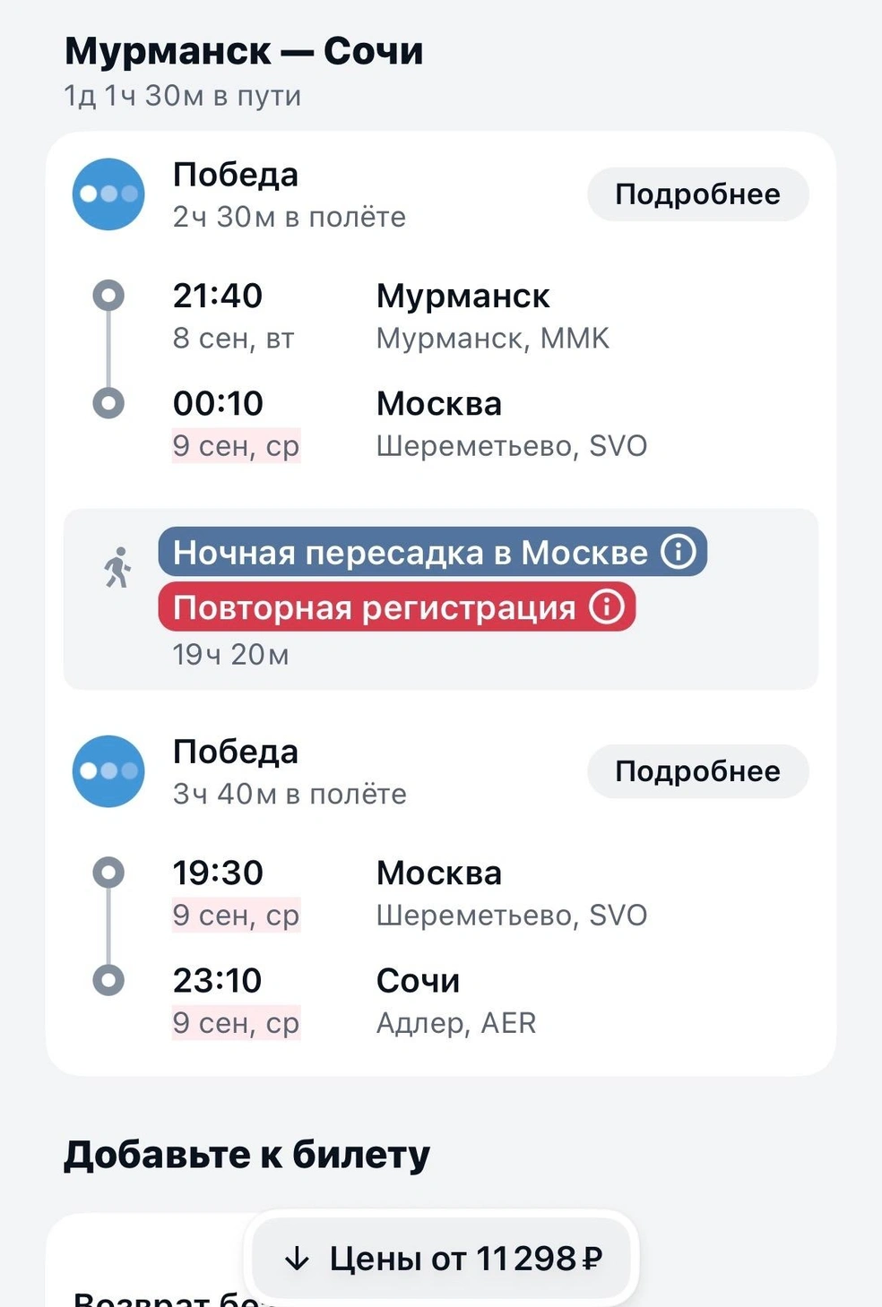 Источник: aviasales.ru