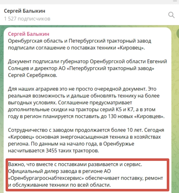 Источник: Скриншот из тг-канала Сергея Балыкина