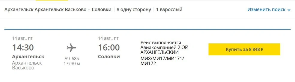 Лететь полтора часа | Источник: ticket.2aoao.ru