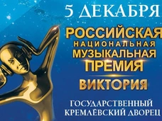 Объявлены финалисты премии «Виктория-2019»