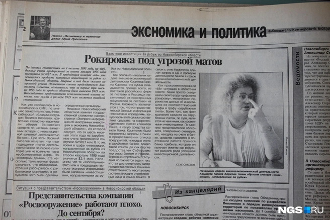 Журналисты и депутаты пытались понять, куда из области утекают деньги, на фото страница «Коммерсанта» | Источник: Стас Соколов/NGS.RU