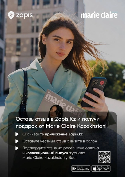 Как получить новый выпуск журнала Marie Claire Kazakhstan в подарок? | marieclaire.kz