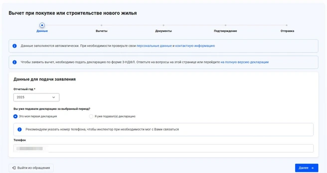 Отправить заявление на получение вычета можно только за три предыдущих года | Источник: nalog.gov.ru