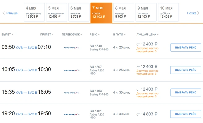 Лететь в Москву 4,5 часа | Источник: aeroflot.ru