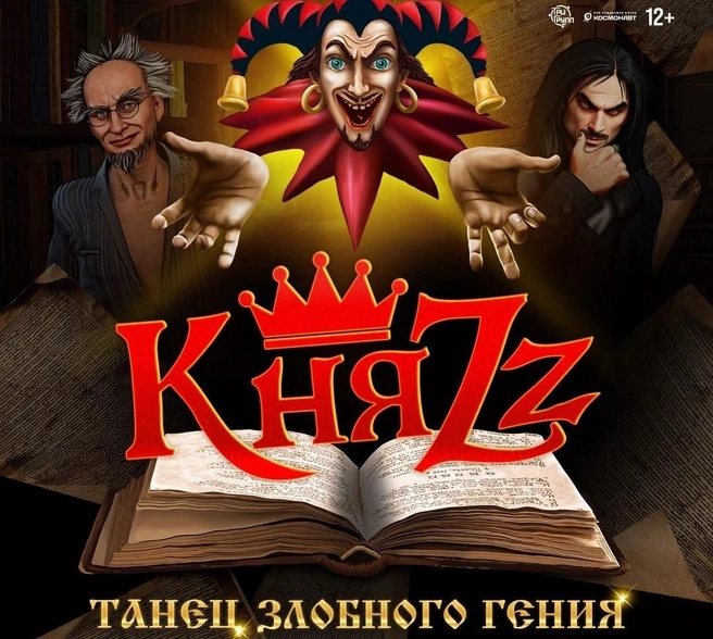 Источник: КняZz