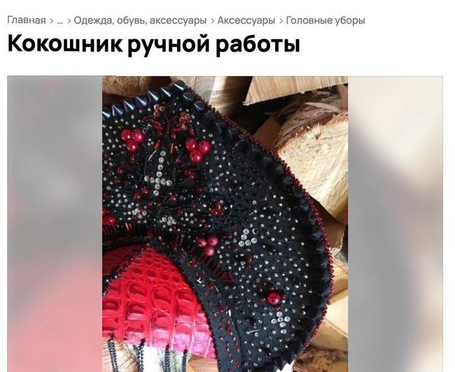 Источник: скриншот с сайта объявлений