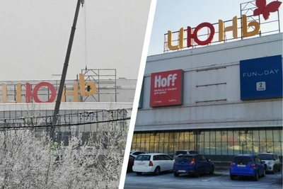 Sign Removed from June Mall in Krasnoyarsk as Rebranding Begins