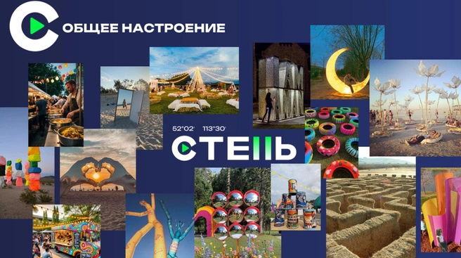 Источник: презентация фестиваля 