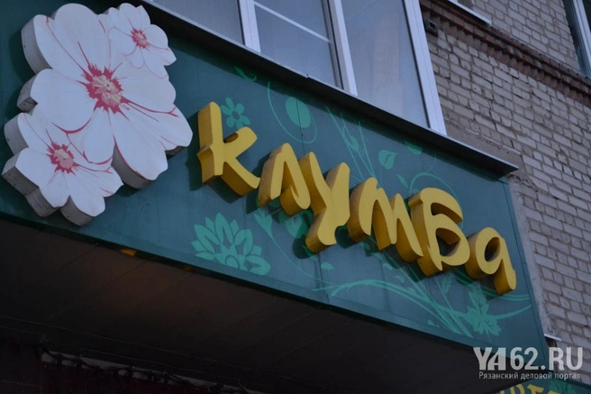 Клумба