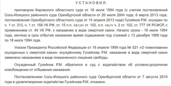 Гусейнов не первый раз подает на УДО, и каждый раз ему отказывают в условно-досрочном освобождении | Источник: Судебные решения РФ