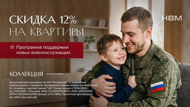 Группа компаний НВМ объявила о старте программы поддержки новых военнослужащих | Источник: «КОНТИНЕНТ»