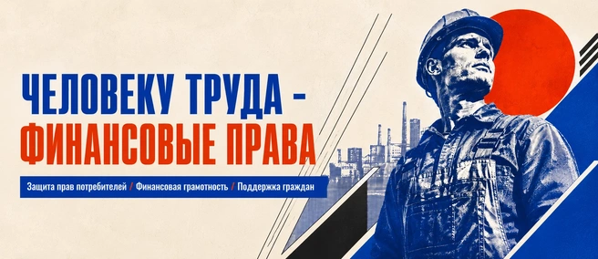 Члены профсоюзов Южного Урала&nbsp;смогут бесплатно получать консультационную и информационную поддержку юристов в решении финансовых и юридических вопросов | Источник: Антикризисный центр «Советник»