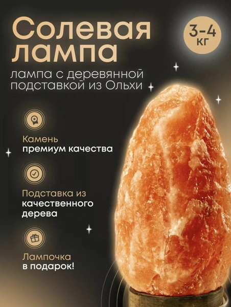 Солевая лампа настольная с диммером