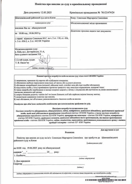 «Какие оптимисты!» Маргарита Симоньян получила повестку в суд Киева | Источник: Маргарита Симоньян из дома / Телеграм