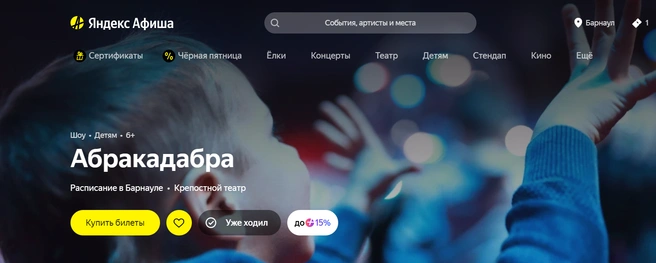 Артисты гарантируют улыбку и веселье как малышам, так и взрослым | Источник: afisha.yandex.ru
