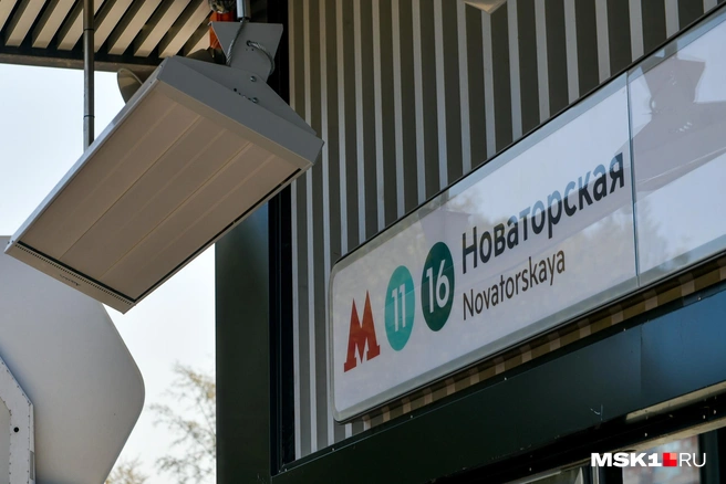 Новаторская — самая людная станция Троицкой линии метро | Источник: Артем Устюжанин / MSK1.RU