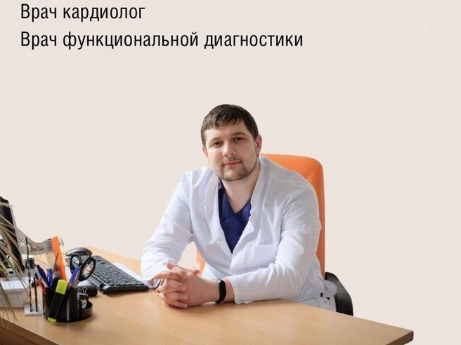врач-кардиолог, врач функциональной диагностики «Федерального центра сердечно-сосудистой хирургии» Минздрава России Масьянов Артем Александрович | Источник: медицинский центр «Наша клиника»