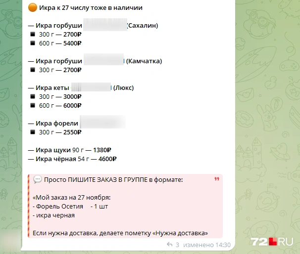 Вот такие цены предлагают в одной из групп совместных закупок | Источник: читатель 72.RU