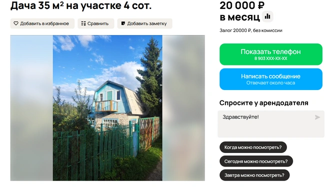 На участке расположен фруктовый сад | Источник: Авито