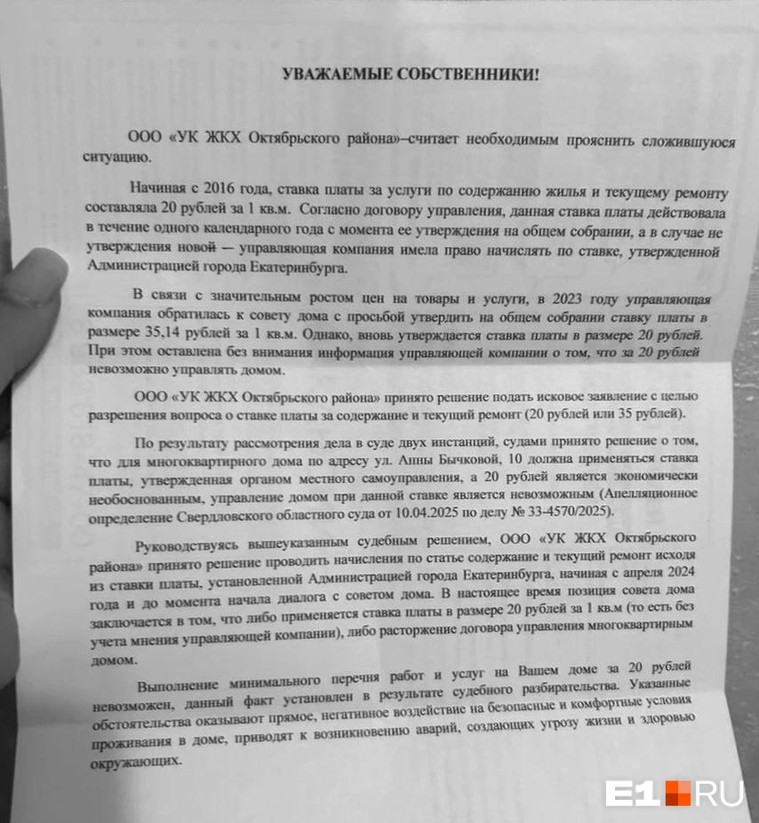 Некоторым жителям к квитанции приложили объяснение перерасчета от управляющей компании | Источник: читательница E1.RU