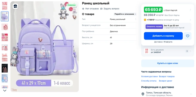 А вы готовы заплатить столько за портфель?  | Источник: скрин / ozon.ru