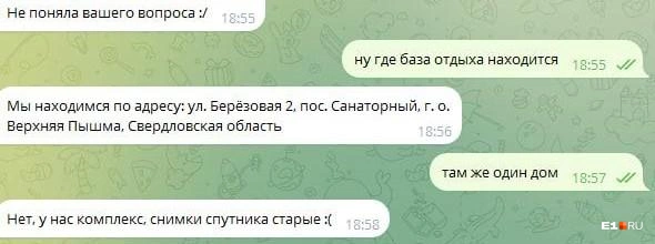 Они ссылаются на то, что данные онлайн-карт якобы неактуальны | Источник: читатель E1.RU