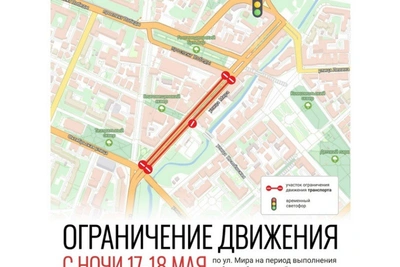 С 18 мая на улице Мира вводится новая схема движения