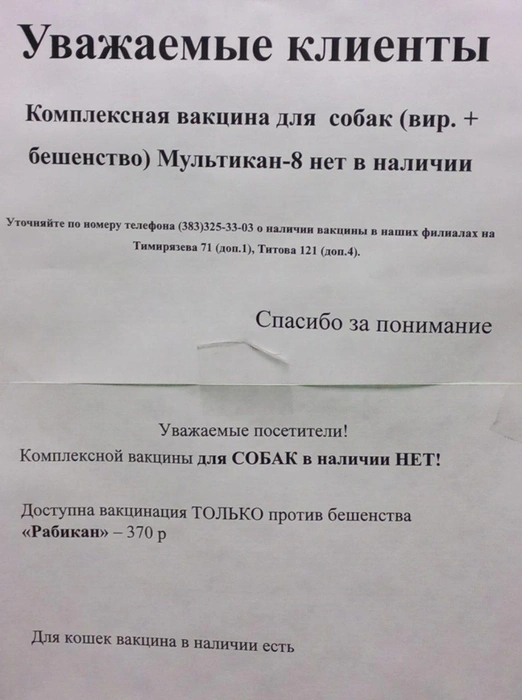Объявление новосибирец сфотографил в ветринарной клинике на Урицкого | Источник: читатель НГС