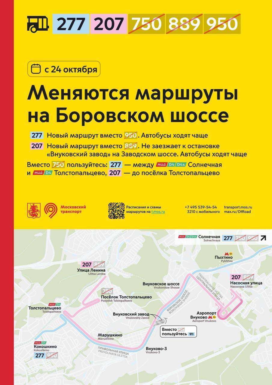 В Москве отменят и перенумеруют сразу несколько автобусных маршрутов. Что изменится с 24 октября: к…